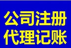 成都代理記賬與商務代辦服務 經濟高效的財稅解決方案