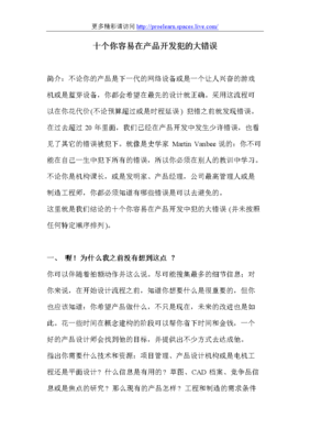 十個(gè)你容易在技術(shù)開(kāi)發(fā)中犯的大錯(cuò)誤